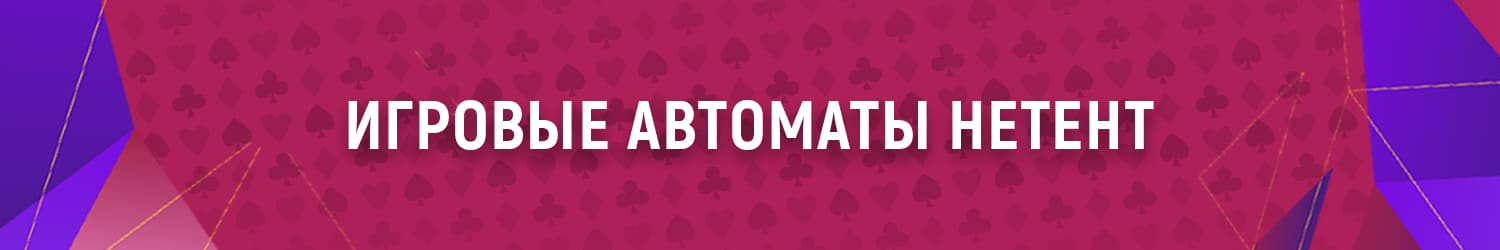 как обыграть слоты разработчика нет ент и выиграть деньги